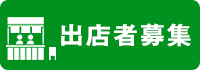 イーハトーブ花巻ハーフマラソン大会では、大会当日、メイン会場となる日居城野運動公園内に出店頂ける方を募集します。詳しくはこちら